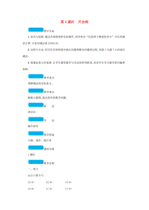 一年級數(shù)學下冊 一 加與減（一）第4課時 開會啦教案 北師大版