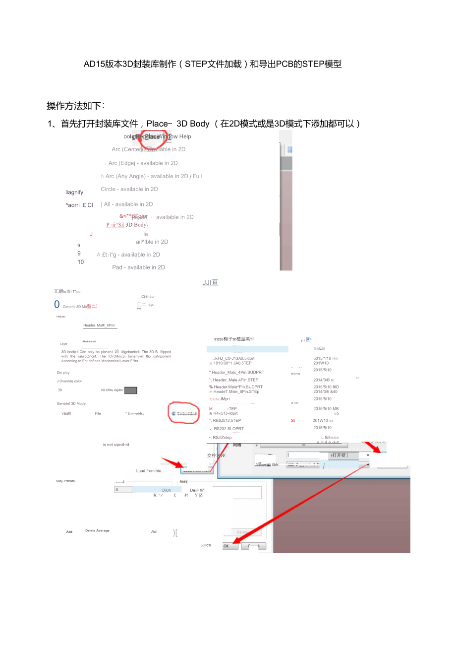 AD15版本3D封装库制作(STEP文件加载)和导出PCB的STEP模型_第1页