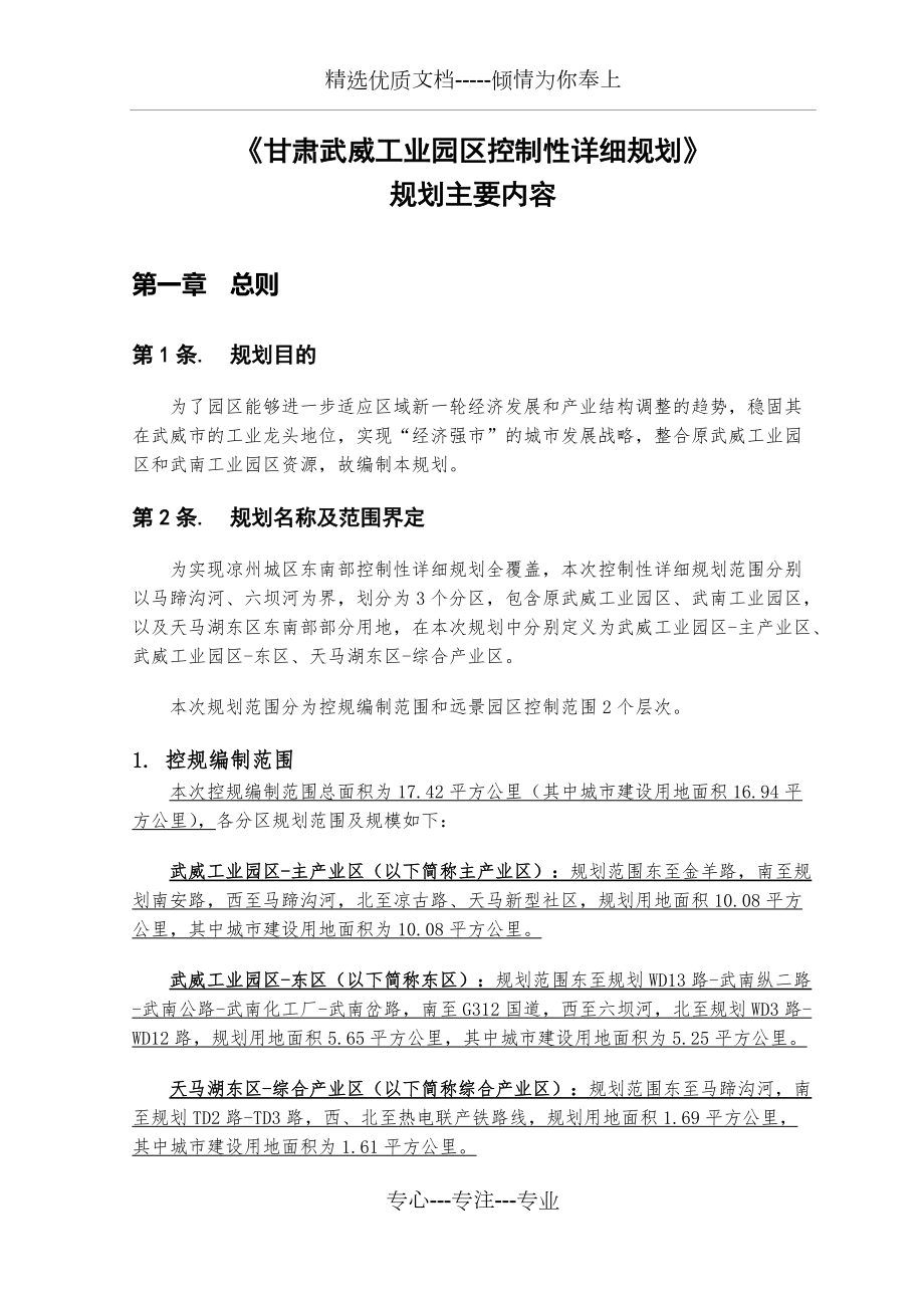 甘肃武威工业园区控制性详细规划(共26页)_第1页