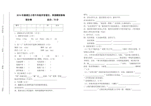 湖江小学六年级升学语文模拟卷