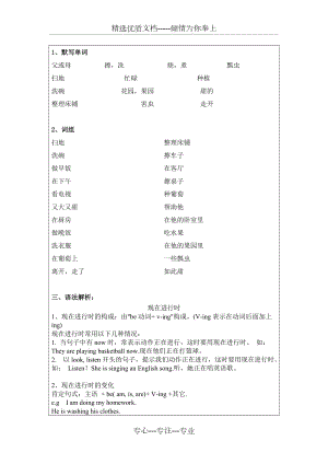 新譯林五年級下冊第五單元講解及練習(共4頁)