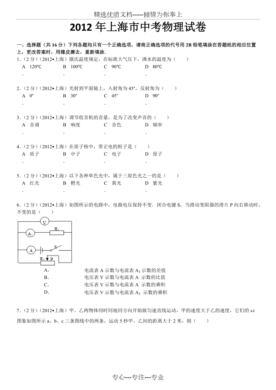 2012年上海市中考物理试卷(共26页)_第1页