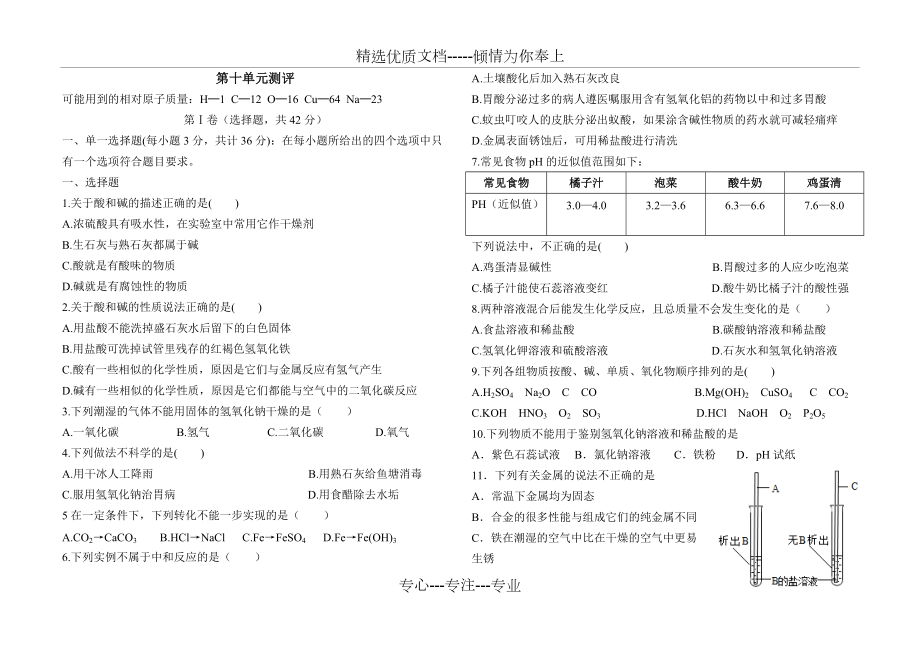 酸和碱练习题(共5页)_第1页