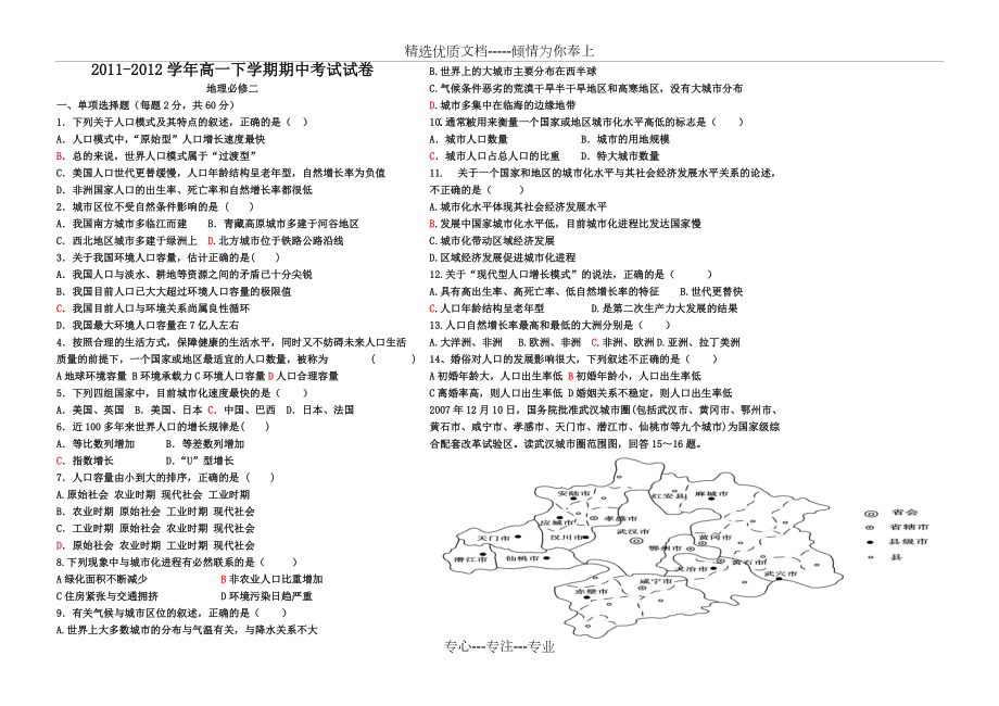 高一地理湘教版必修二期中考试测试题(共5页)_第1页