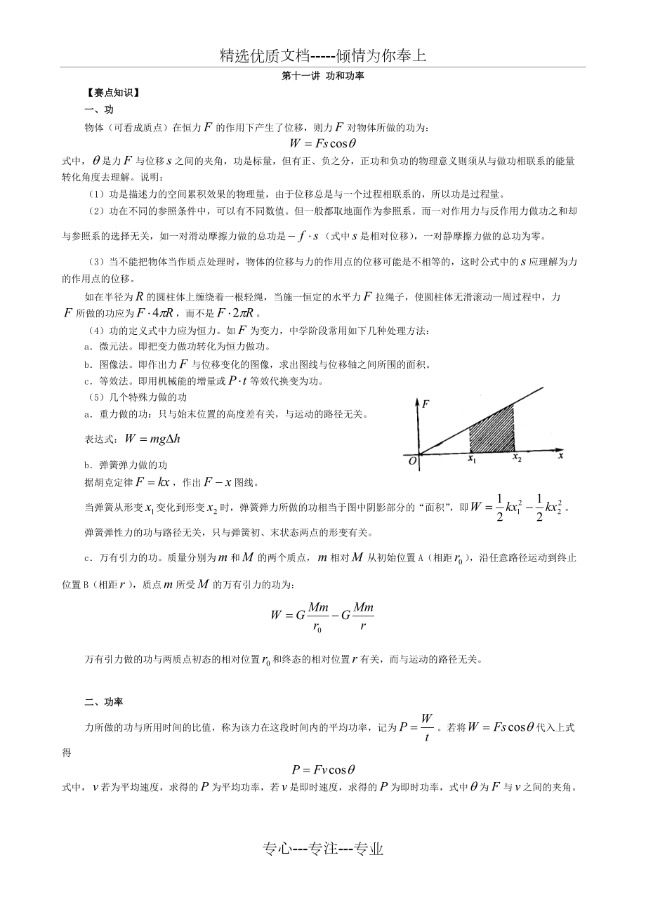 鄞中物理奥赛培训教材第二版知识框架第11-20讲(共24页)_第1页