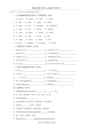 2017年小升初英語考試模擬試題及答案(一)(共4頁)