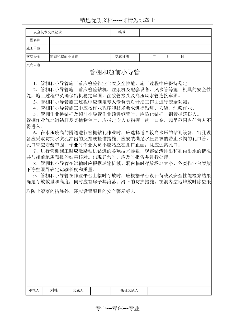 隧道开挖安全技术交底(共16页)_第1页