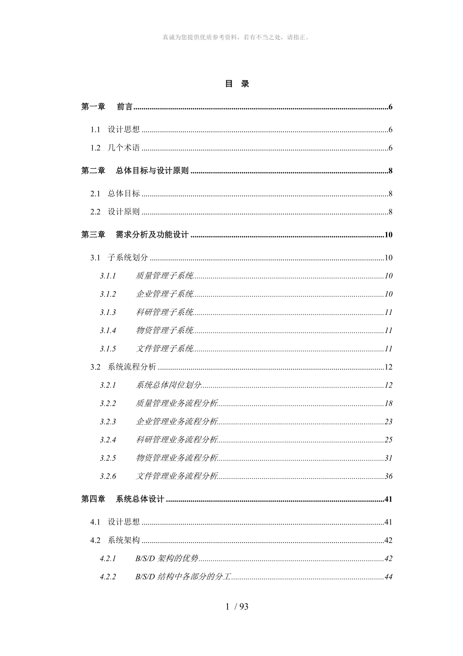 信息系统总体设计方案(方案模板)_第1页