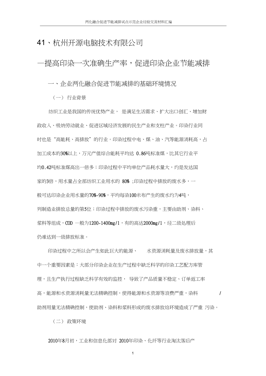 中国石油天然气集团公司-中华人民共和国工业和信息化部_第1页