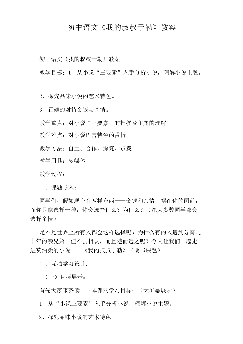 初中语文《我的叔叔于勒》教案_第1页