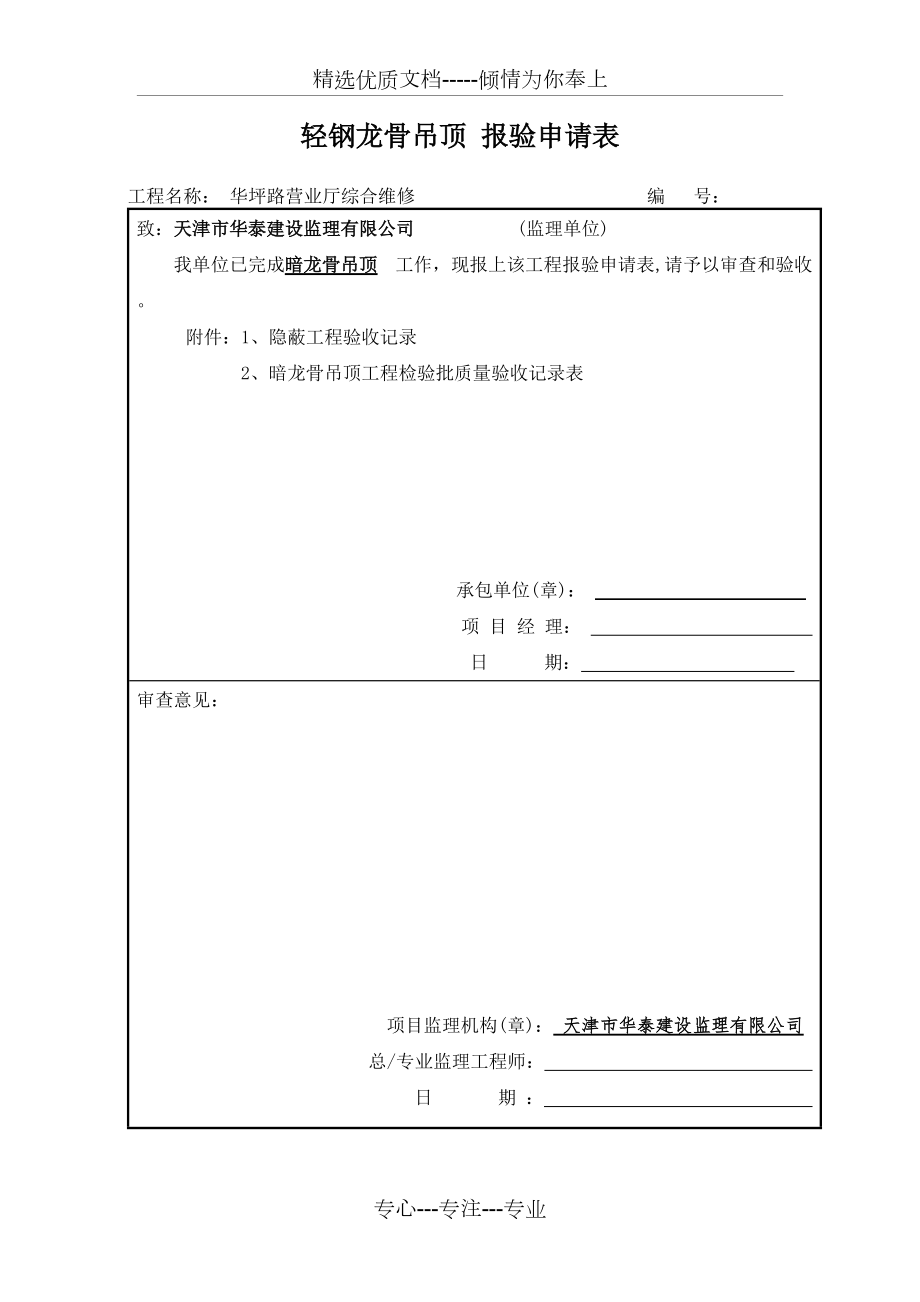 轻钢龙骨吊顶隐蔽验收(共3页)_第1页