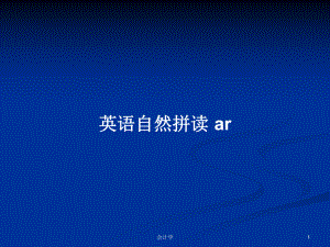 英語自然拼讀 ar