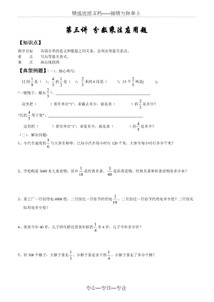 第-3-讲-分数乘法应用题(共4页)