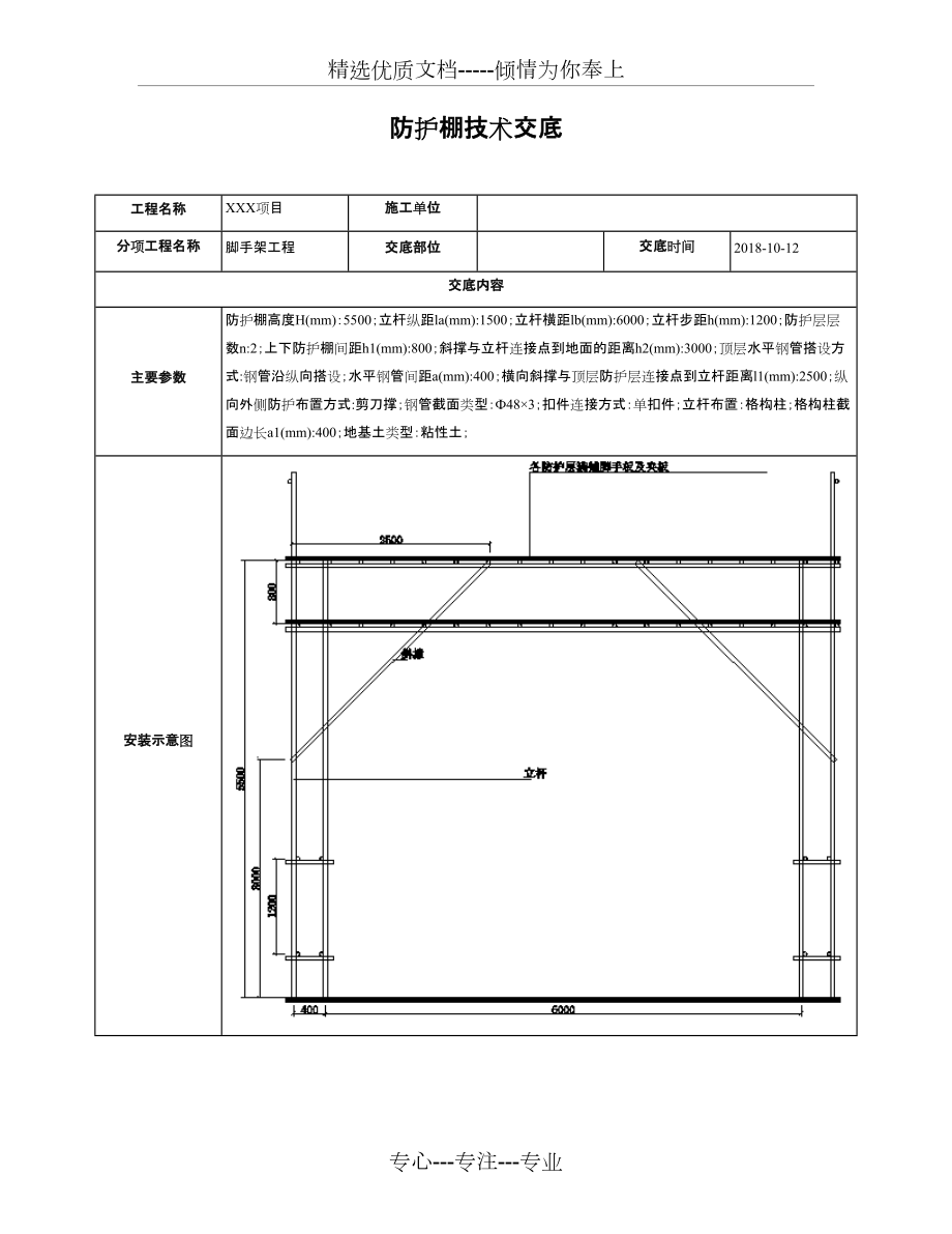 防护棚技术交底(共6页)_第1页