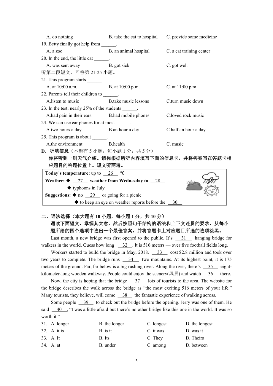 2021年广东省中考英语试题完整真题(word版,含答案)_第3页