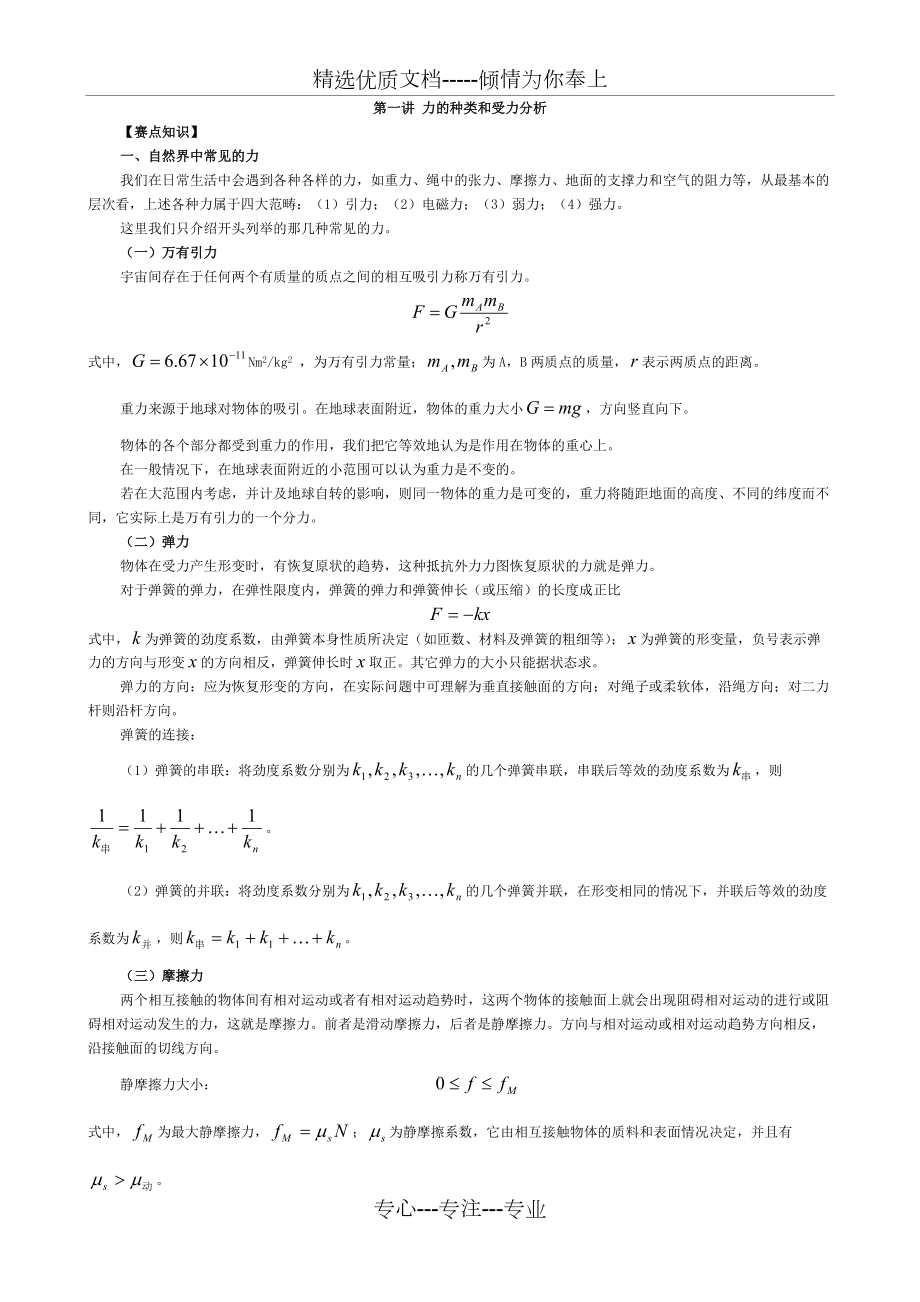 鄞中物理奥赛培训教材第二版知识框架第1-10讲(共20页)_第1页