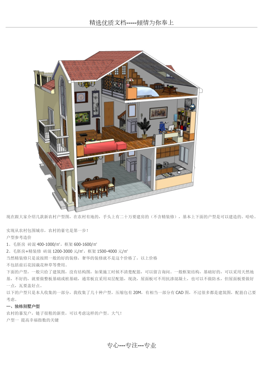 经典户型图(cad尺寸+效果图)(共56页)_第1页