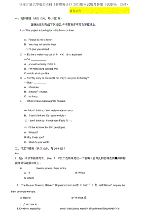 國家開放大學(xué)電大本科《管理英語4》2021期末試題