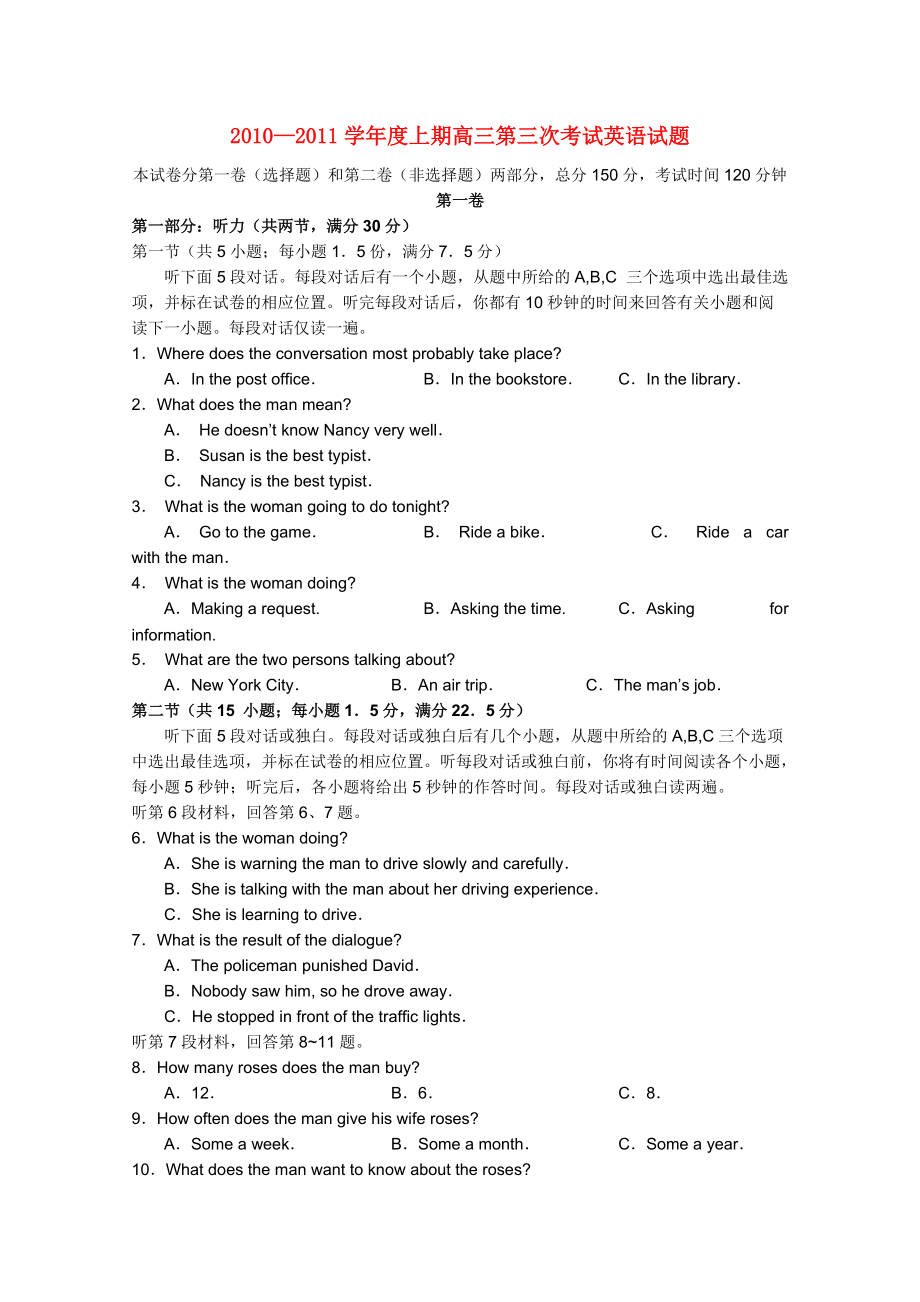 河南省鹤壁高中2011届高三英语第三次考试北师大版_第1页