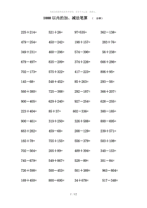 1000 以內(nèi)口算練習(xí)題