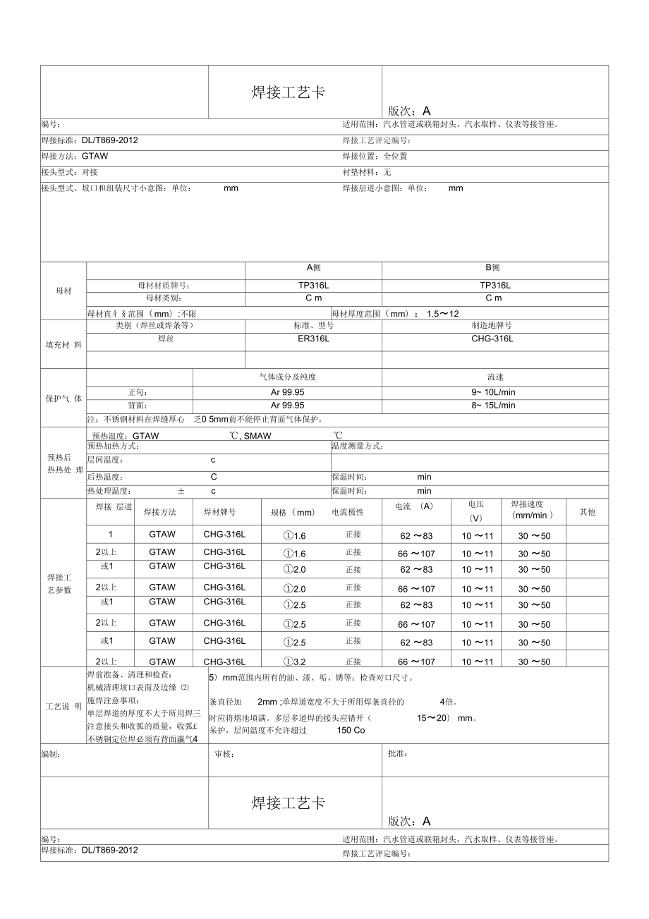 不锈钢管道及板件焊接工艺卡_第1页