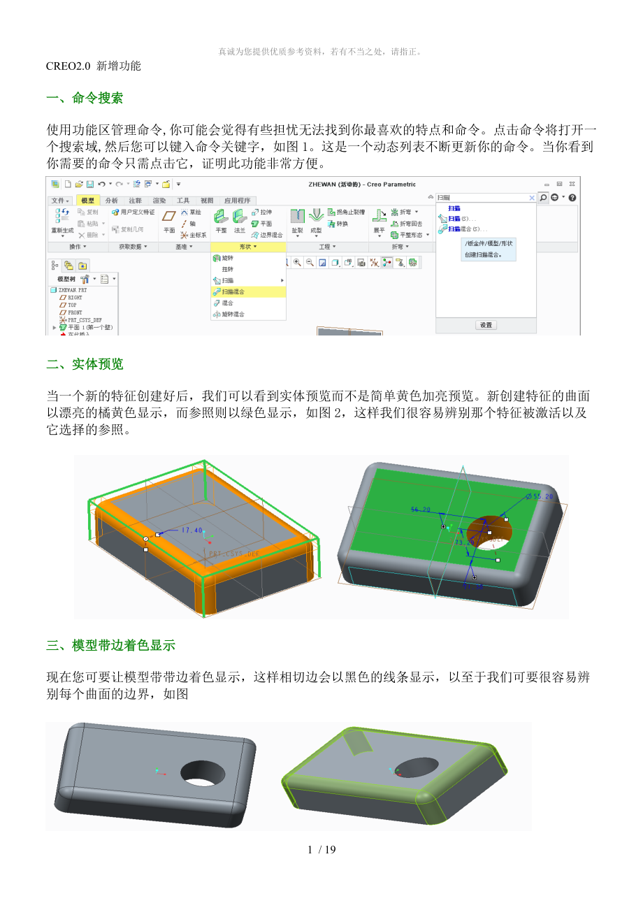 Creo功能詳解_第1頁