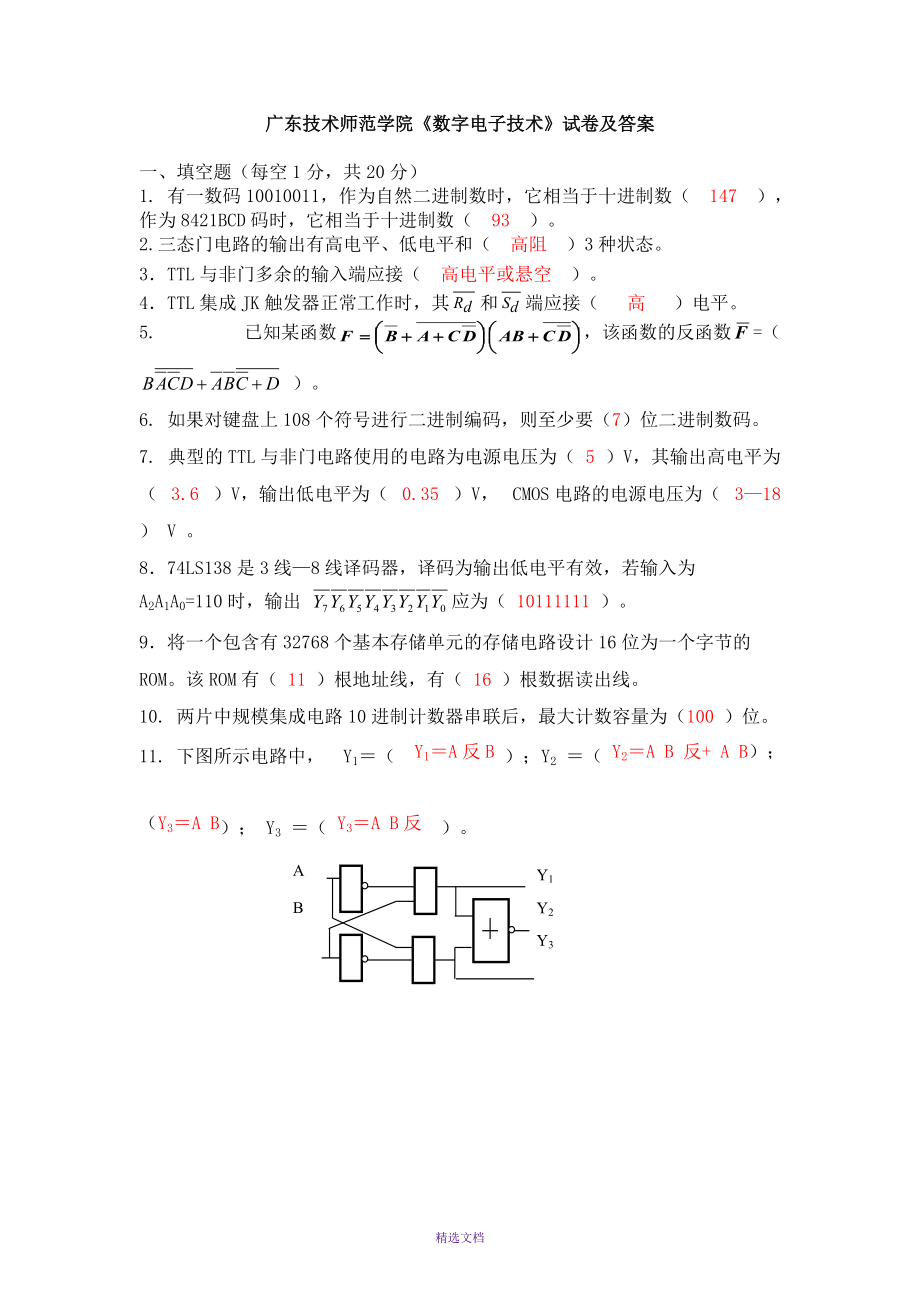 數字電子技術試題及答案_第1頁