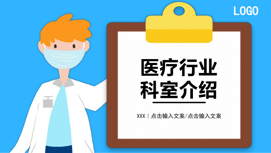 扁平风医疗行业科室介绍PPT教学讲座课件_第1页