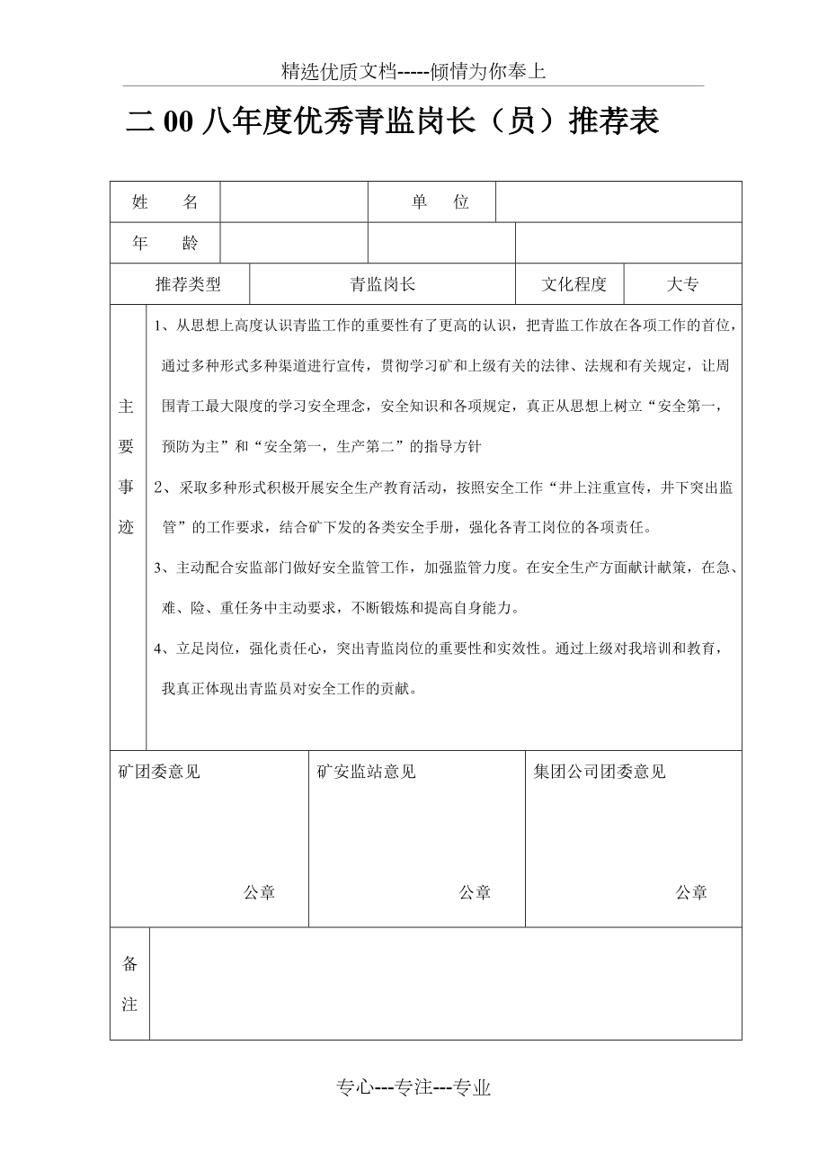 青监岗长优秀材料(共3页)_第1页