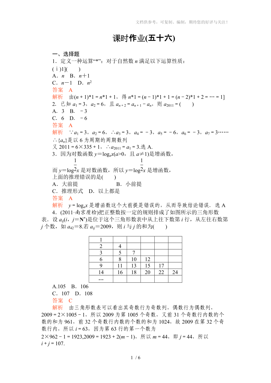 2012一輪復(fù)習(xí)《高考調(diào)研》全套復(fù)習(xí)課件和練習(xí)11-56_第1頁