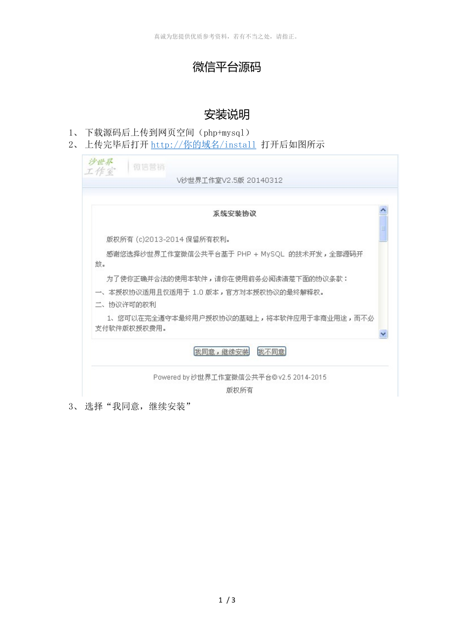 微信公众平台源码安装说明_第1页