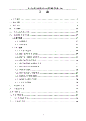 (陳俊才)中大布市現(xiàn)代輕紡服務(wù)中心工程腳手架修改1231