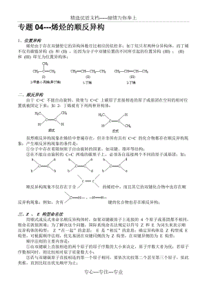 V-專題04---烯烴順反異構(gòu)(共2頁)