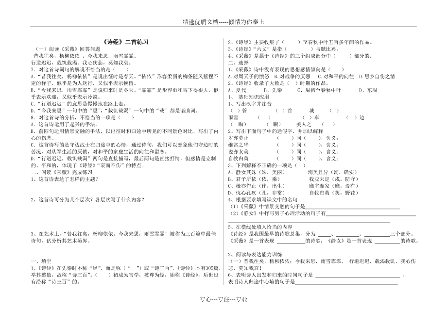 诗经二首练习(共2页)_第1页