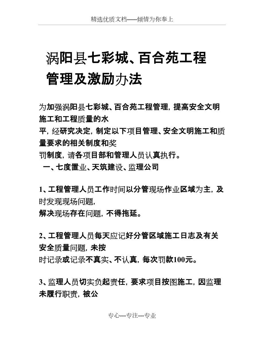 项目管理制度及激励办法(共15页)_第1页