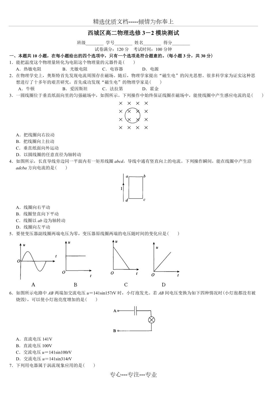 西城区高二物理选修32模块测试(共5页)_第1页