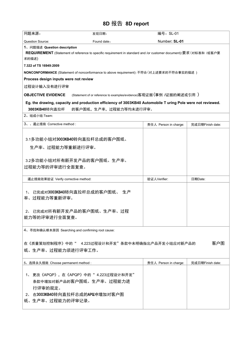 8d報告中英文版本