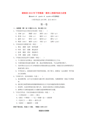 湖南省衡阳市八中2010年高一语文下期期末考试试题