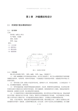 沖裁模結構設計