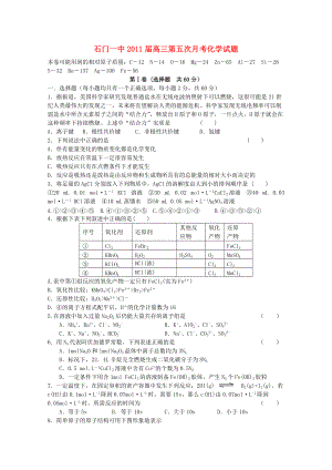 湖南省石门一中2011届高三化学12月月考（无答案）新人教版