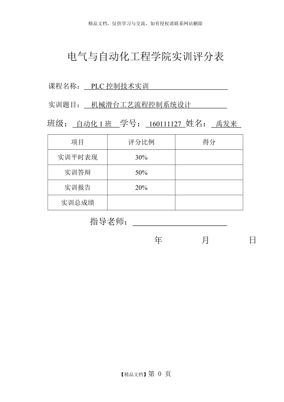 PLC滑块控制_第1页