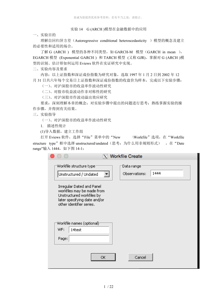 實(shí)驗(yàn)14 Garch(自回歸異方差模型)_第1頁(yè)