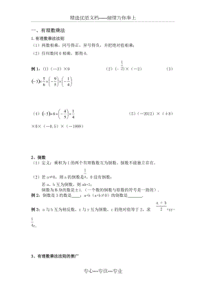 有理数乘除法及乘方经典例题和课后练习(共10页)