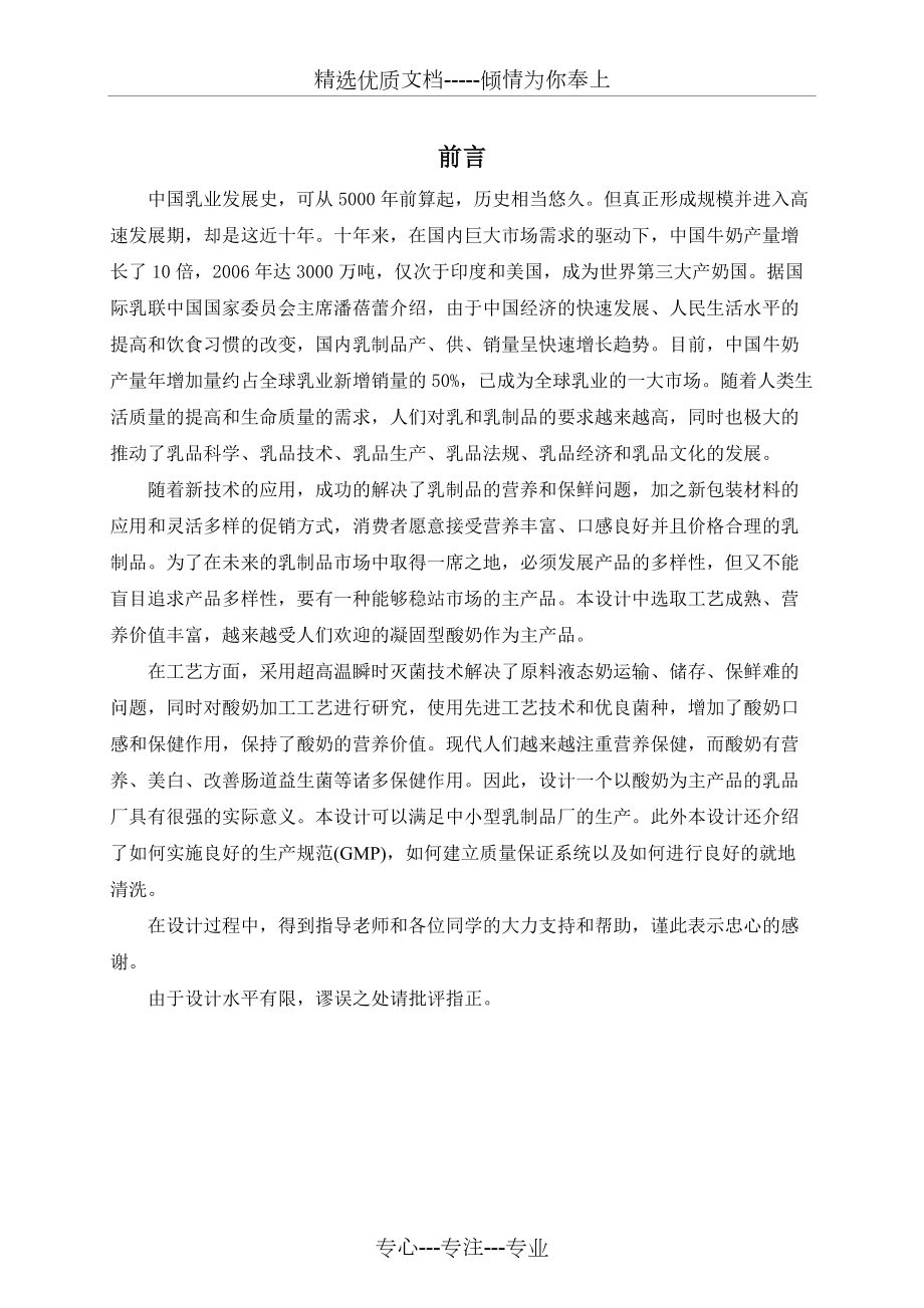 中国乳品厂设计说明书(共109页)_第1页