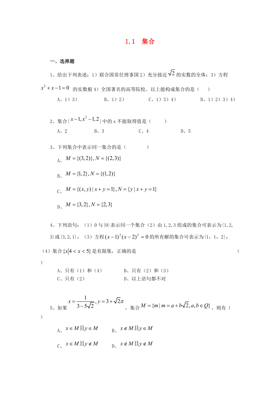 高一数学《集合》随堂练习（5）_第1页