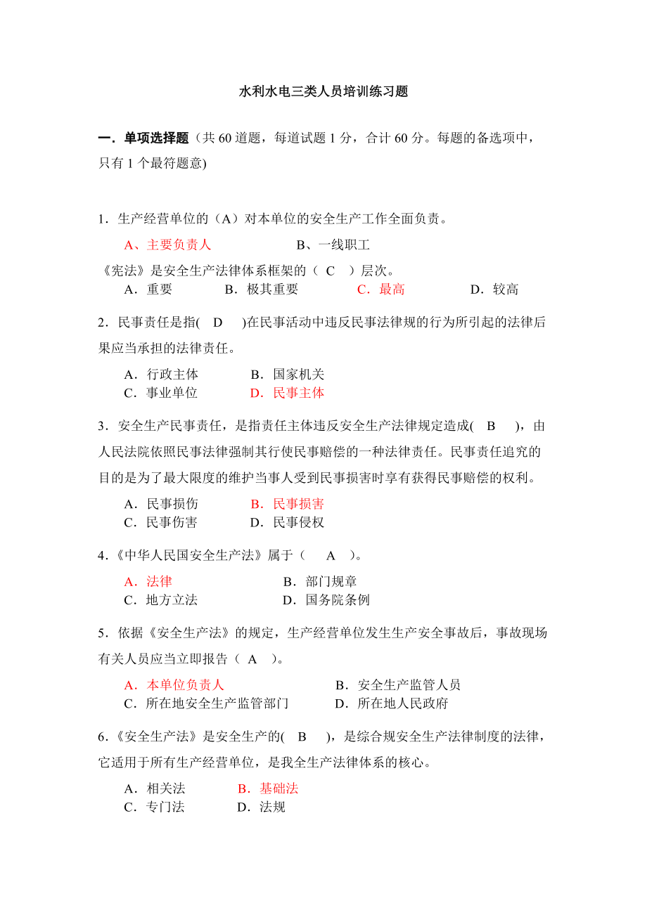2020江苏水利三类人员考试最新必考题_第1页