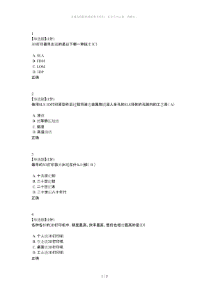 智慧樹2018 3D打印技術與應用