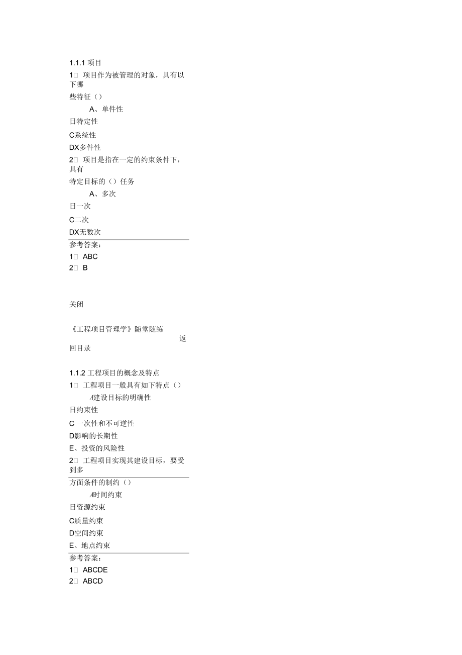 东财网院网络教育工程项目管理学计时作业随堂随练答案_第1页