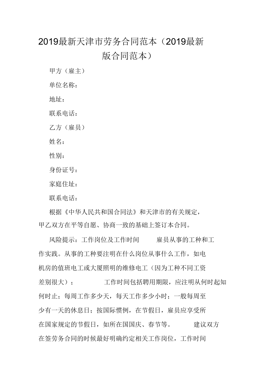 天津市劳务合同范本_第1页