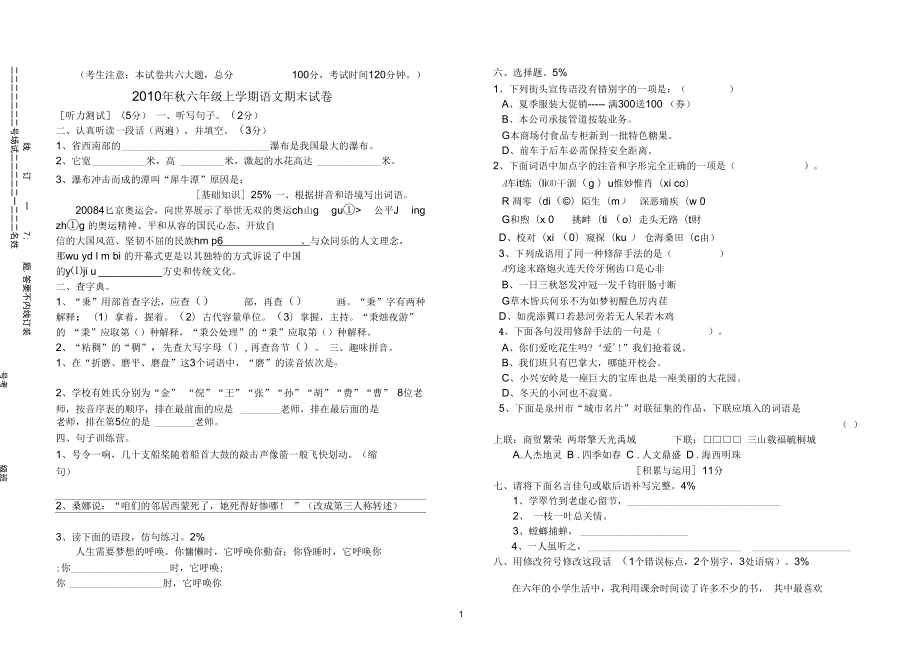 北师大版小学语文第十一册期末测查卷_第1页